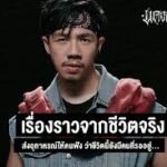 เนื้อเพลงโดย ไททศมิตร แดงกับเขียว