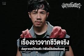 เนื้อเพลงโดย ไททศมิตร แดงกับเขียว