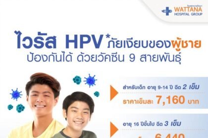 วัคซีน hpv ราคา